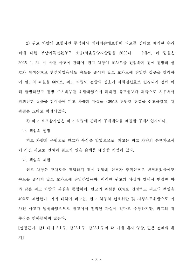 20251127 김정진 판결문(자동확인) 도달_3.jpg