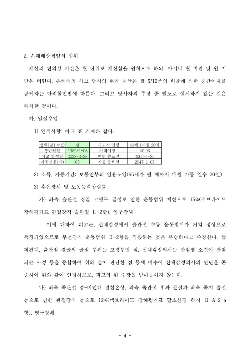 20251127 김정진 판결문(자동확인) 도달_4.jpg