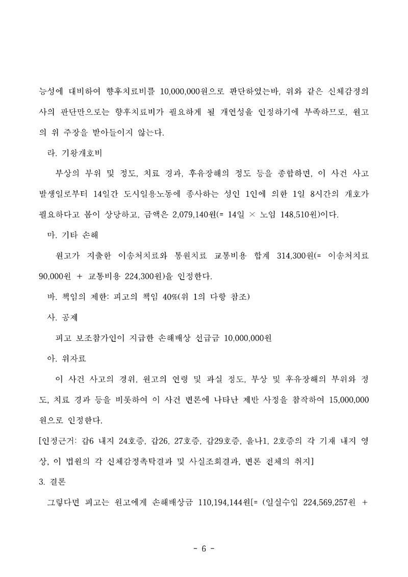 20251127 김정진 판결문(자동확인) 도달_6.jpg