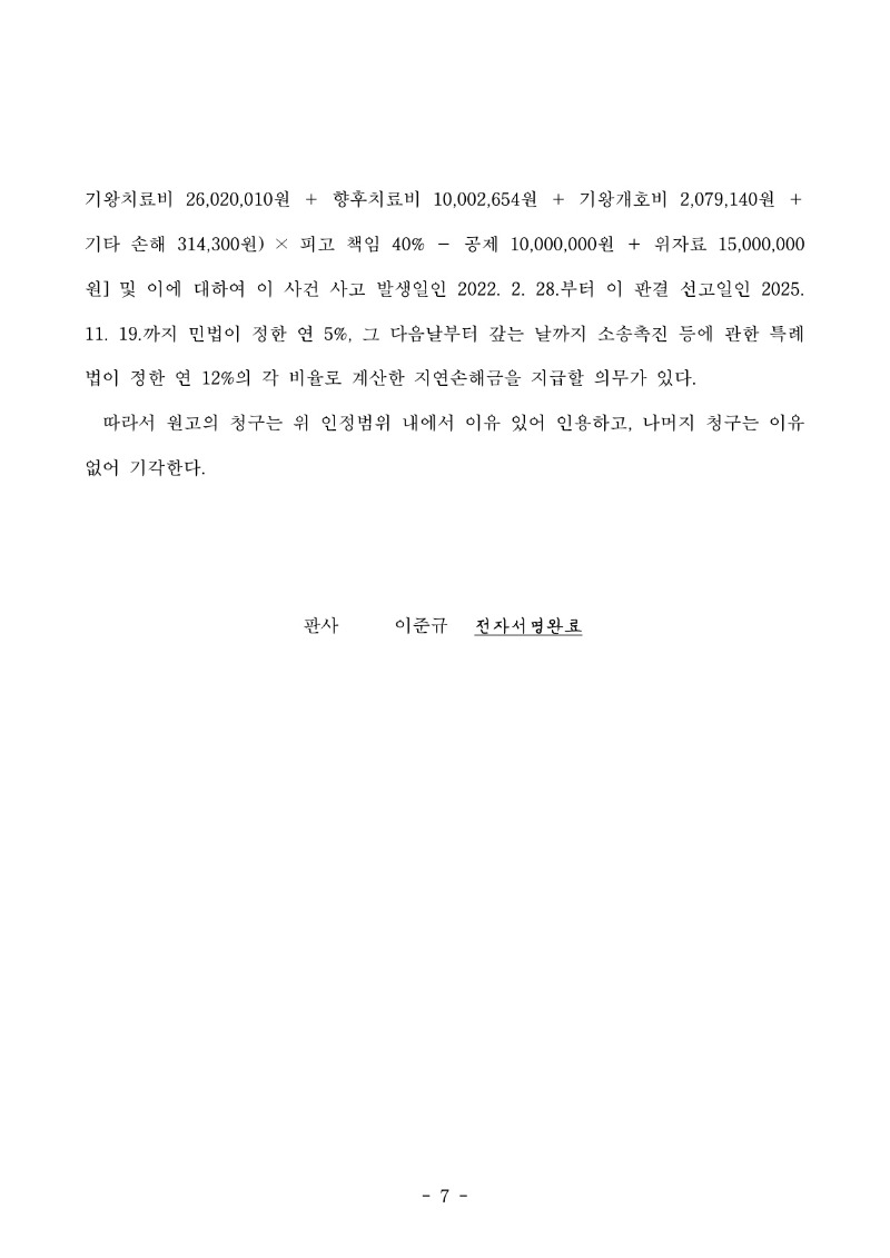 20251127 김정진 판결문(자동확인) 도달_7.jpg