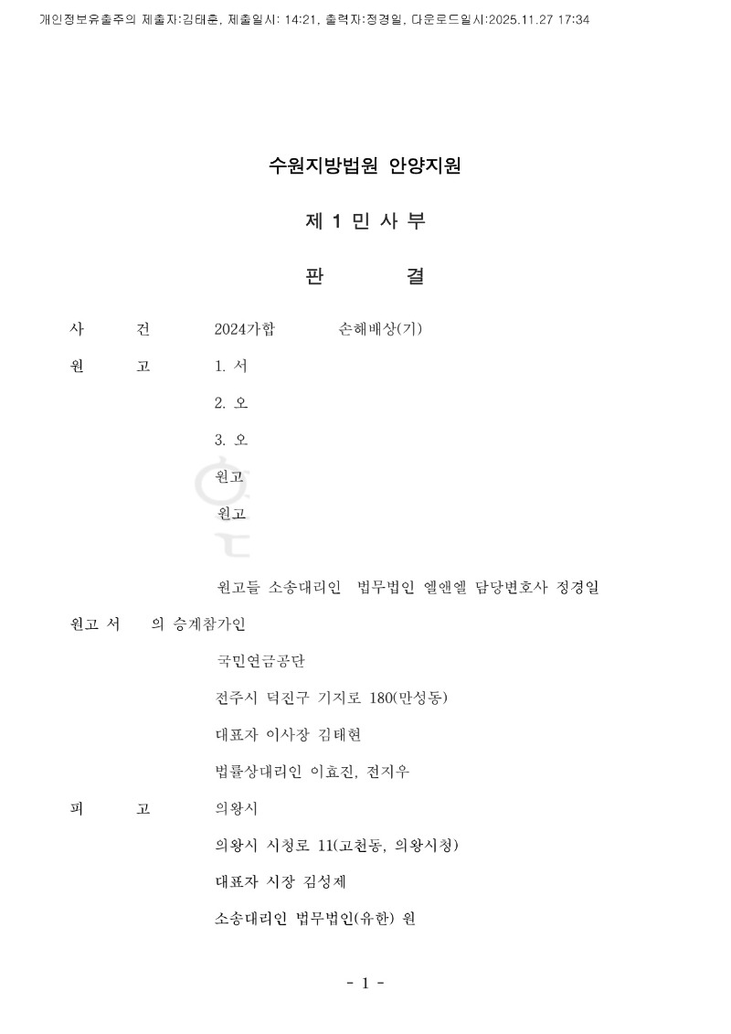 20251127 서은주외2 판결문 도달_1.jpg