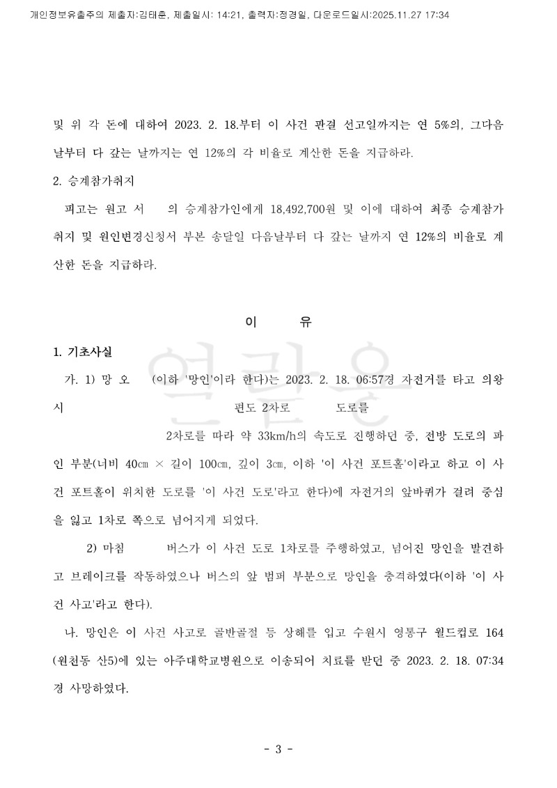 20251127 서은주외2 판결문 도달_3.jpg