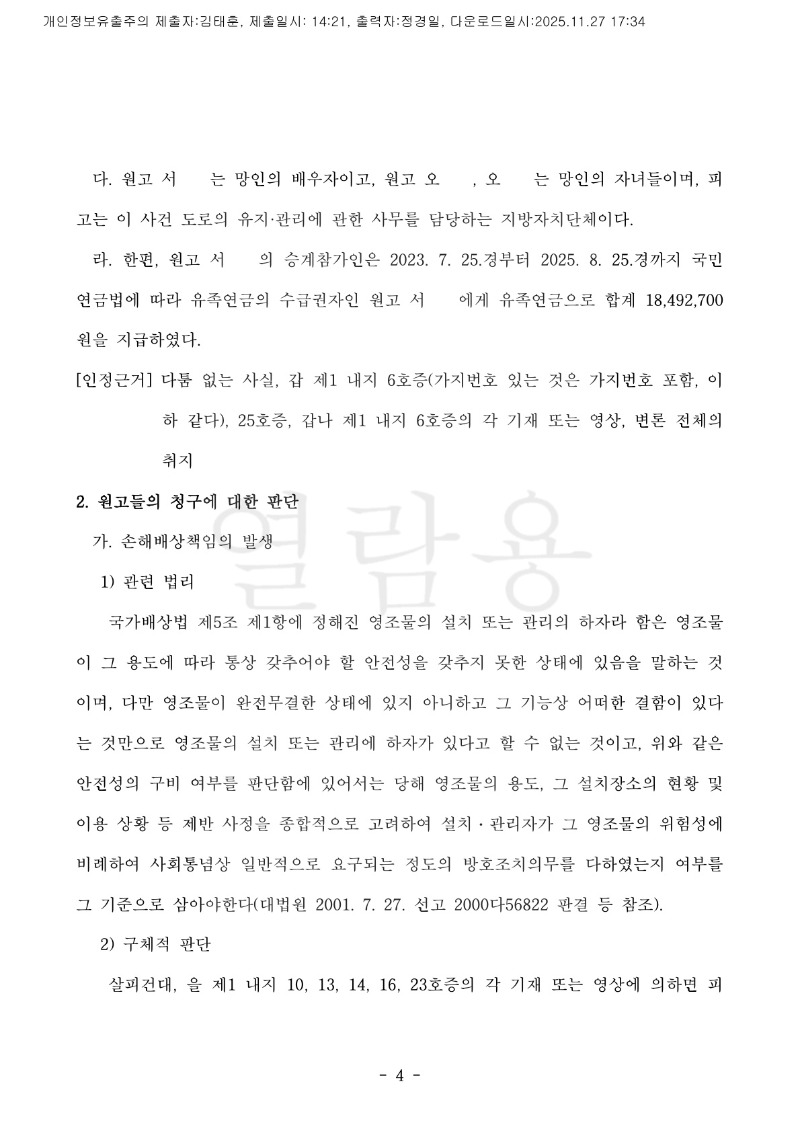 20251127 서은주외2 판결문 도달_4.jpg