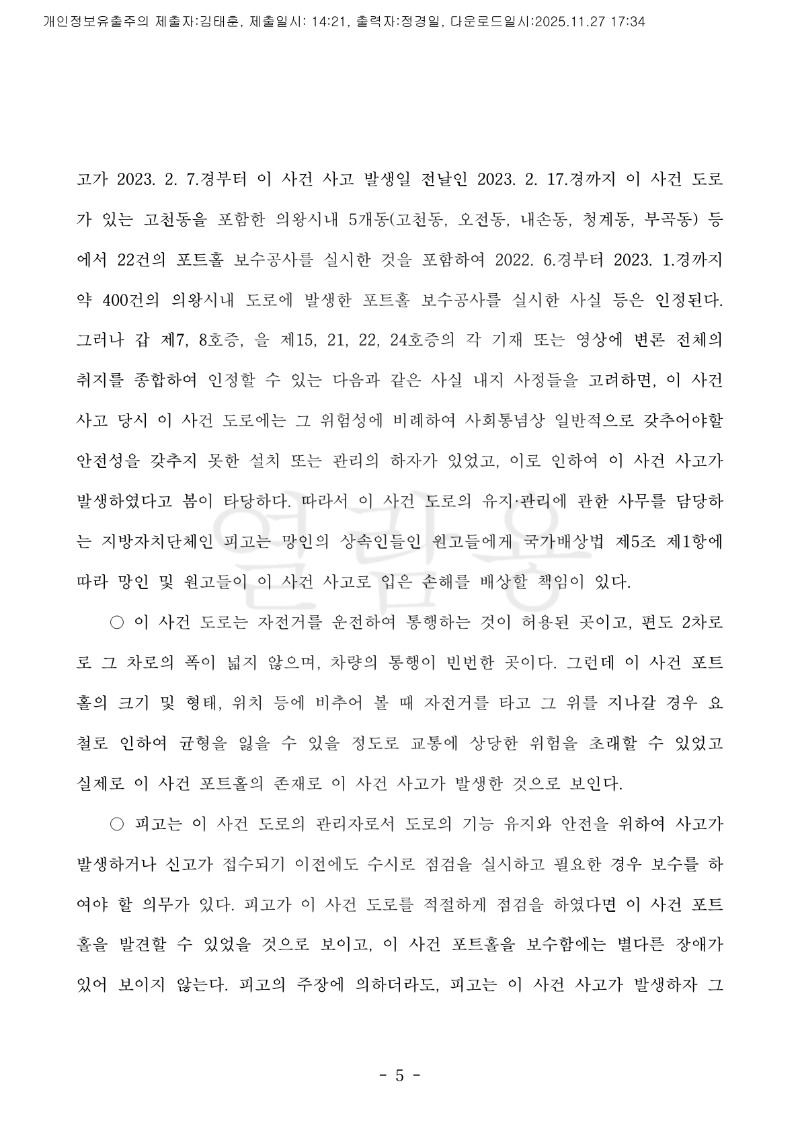 20251127 서은주외2 판결문 도달_5.jpg