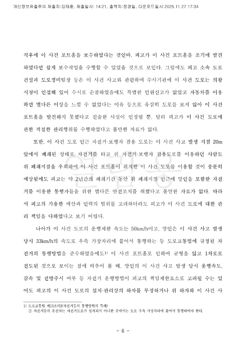 20251127 서은주외2 판결문 도달_6.jpg