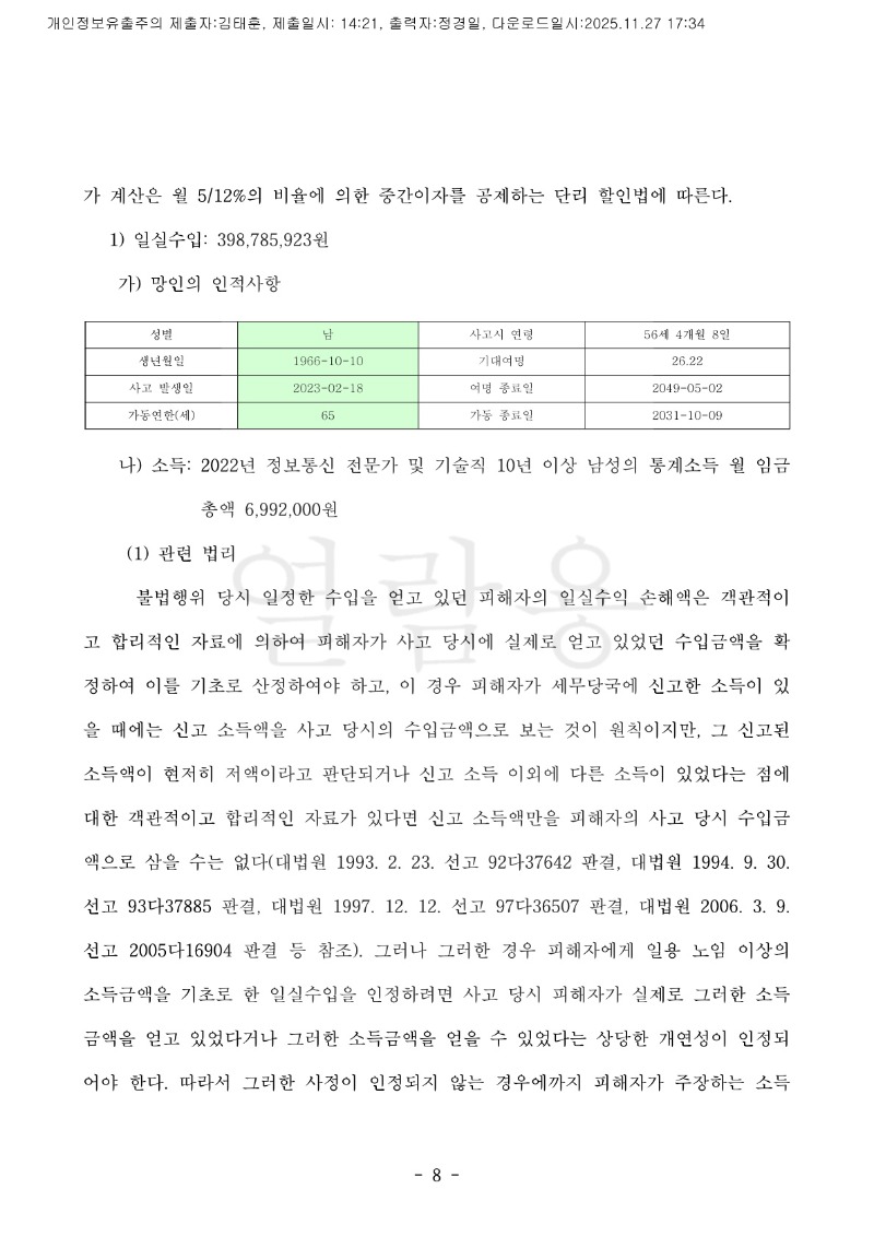 20251127 서은주외2 판결문 도달_8.jpg
