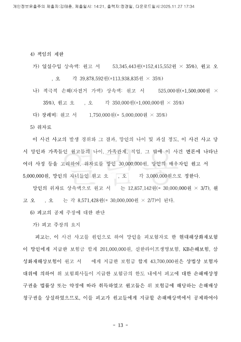 20251127 서은주외2 판결문 도달_13.jpg