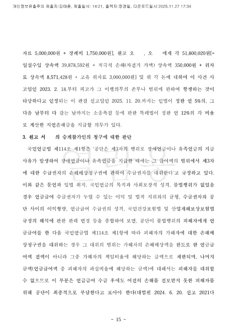 20251127 서은주외2 판결문 도달_15.jpg