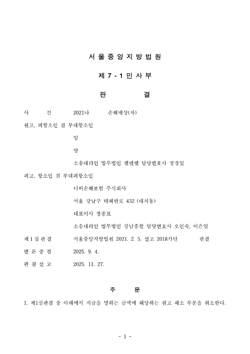 20251201 임재혁 판결문 도달_1.jpg