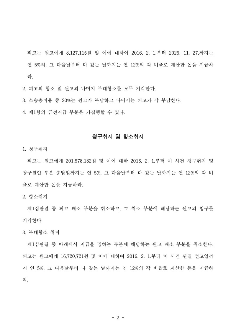 20251201 임재혁 판결문 도달_2.jpg