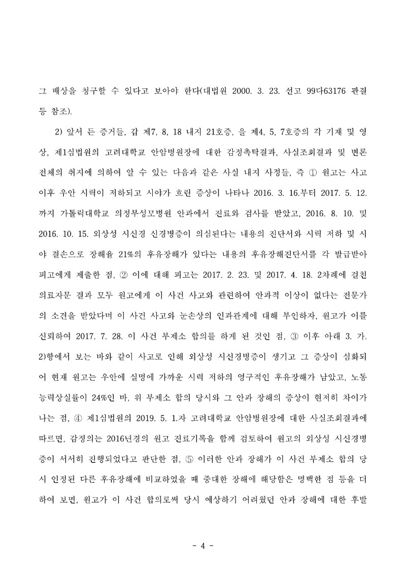 20251201 임재혁 판결문 도달_4.jpg