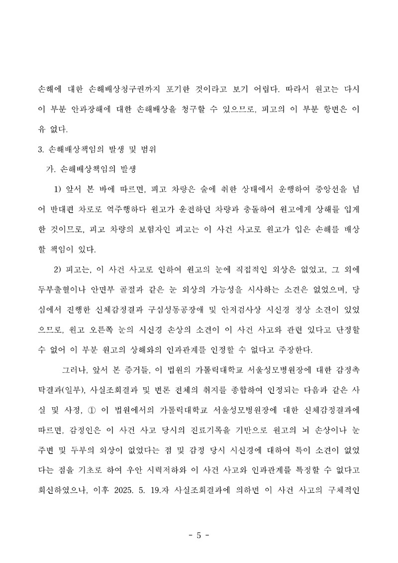 20251201 임재혁 판결문 도달_5.jpg