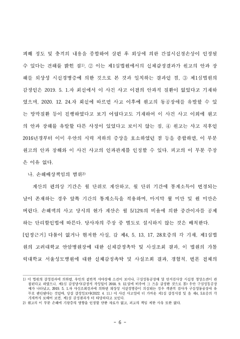 20251201 임재혁 판결문 도달_6.jpg