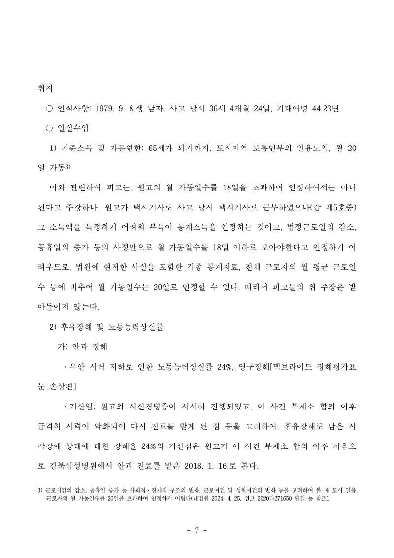 20251201 임재혁 판결문 도달_7.jpg