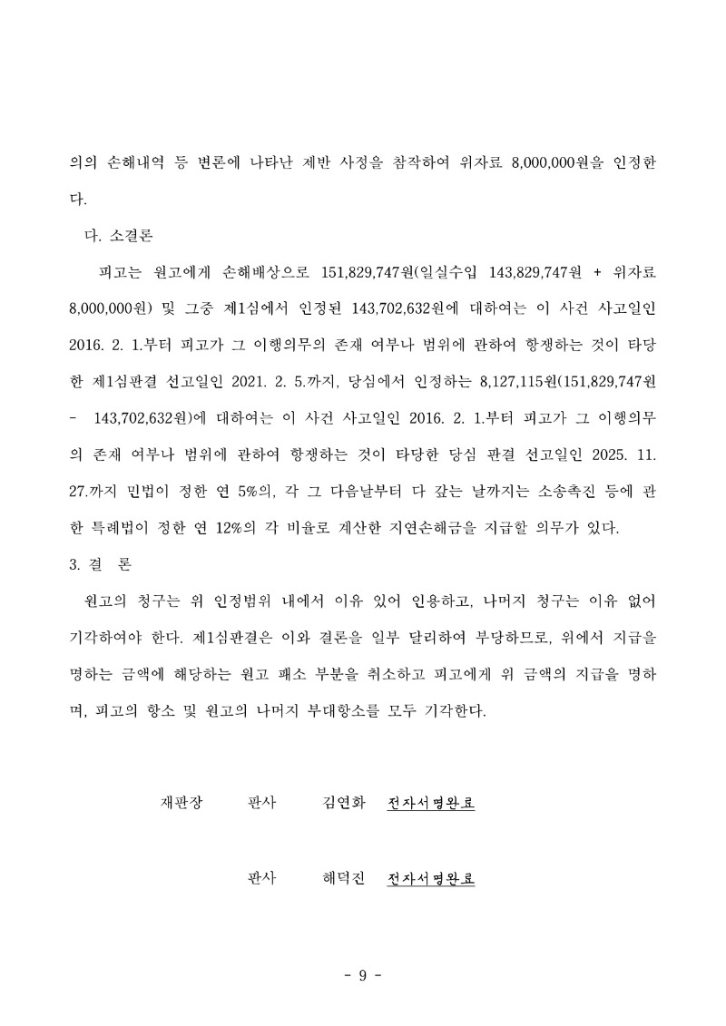 20251201 임재혁 판결문 도달_9.jpg