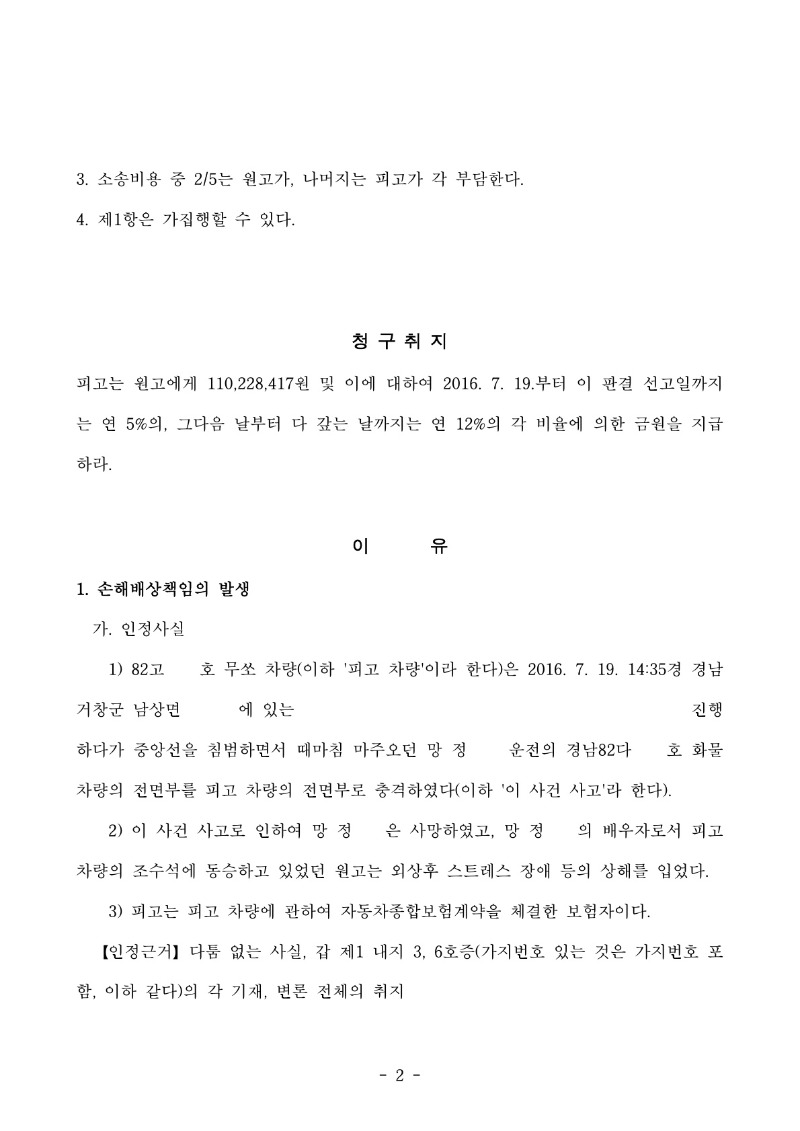 20251211 성경애 판결문(자동확인) 도달_2.jpg