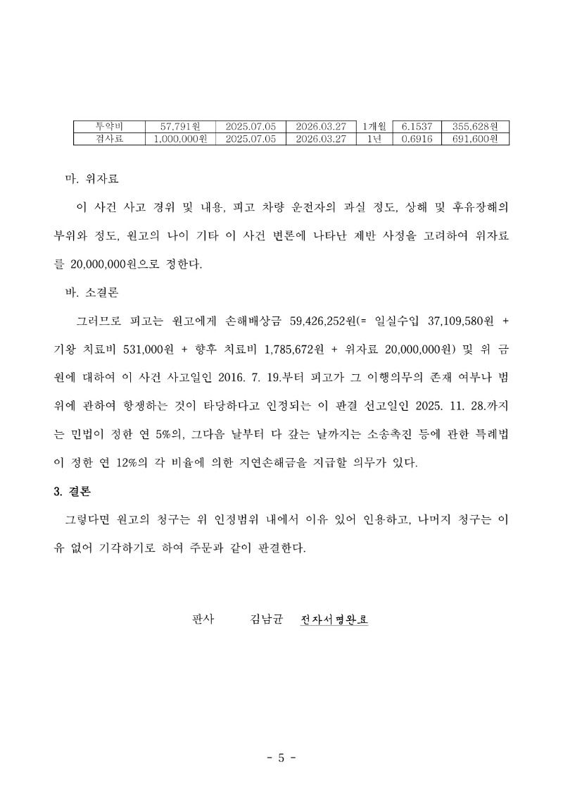 20251211 성경애 판결문(자동확인) 도달_5.jpg