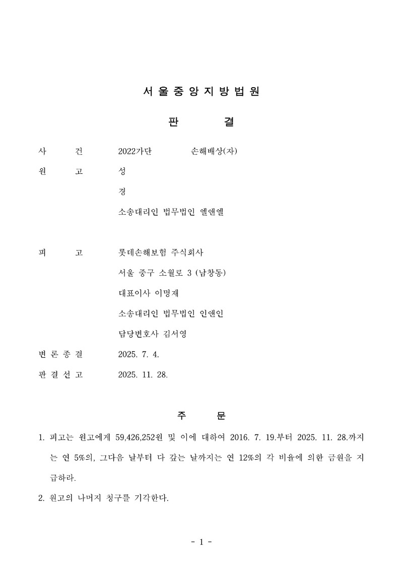 20251211 성경애 판결문(자동확인) 도달_1.jpg