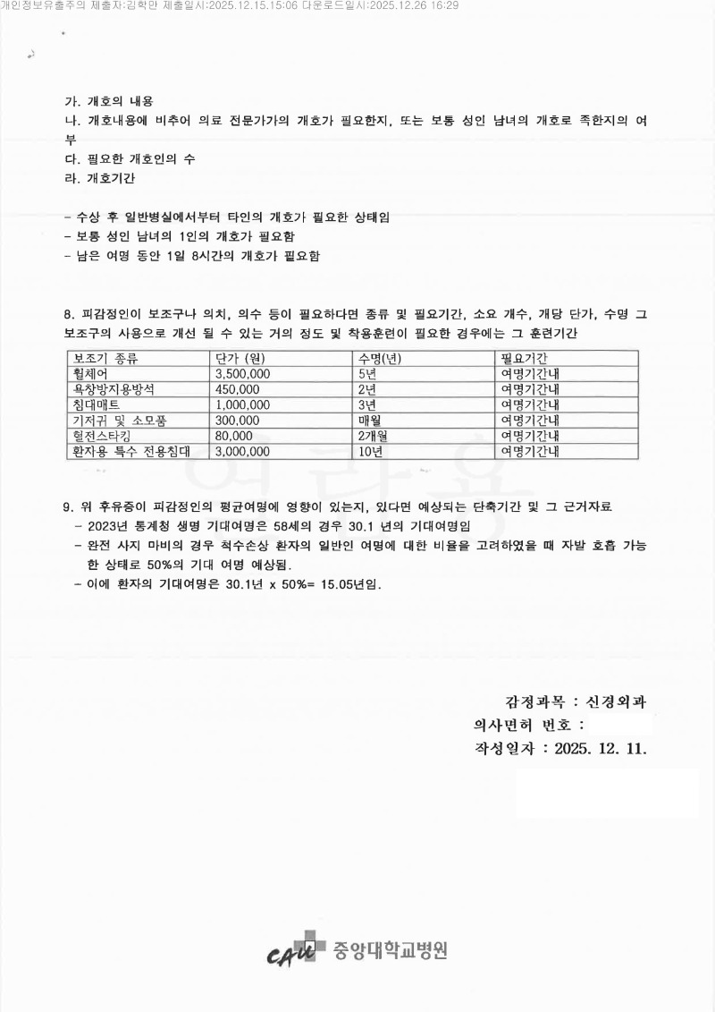 20251226 고윤정 12.15 중앙대병원 감정서 도달_2.jpg
