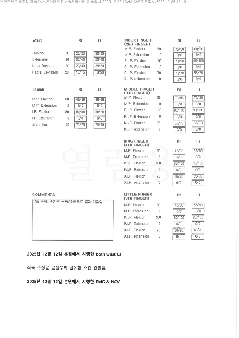 20251226 김민수 12.22 순천향대서울병원 감정서(정형외과) 도달_2.jpg