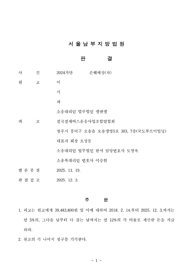 20251212 이승정 판결문(자동확인) 도달_1.jpg
