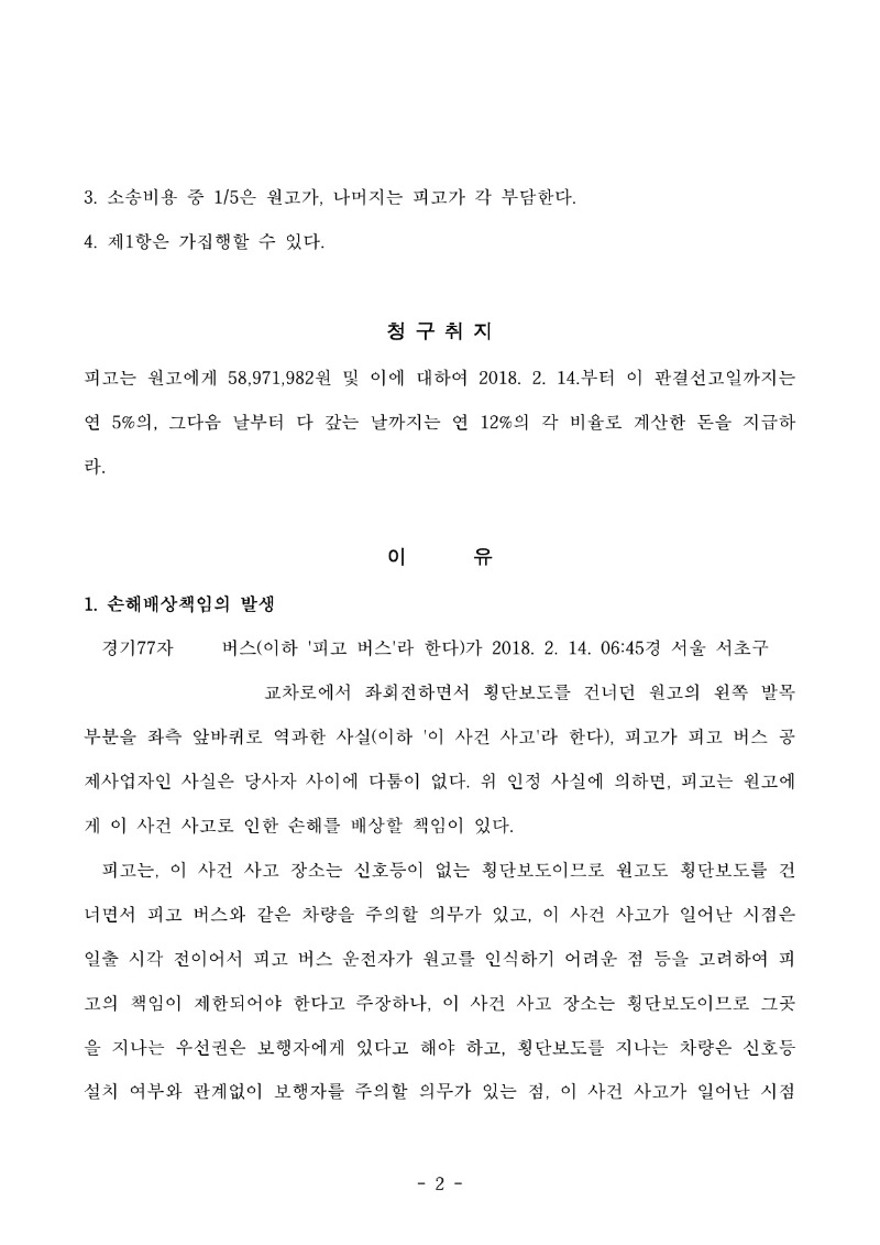 20251212 이승정 판결문(자동확인) 도달_2.jpg