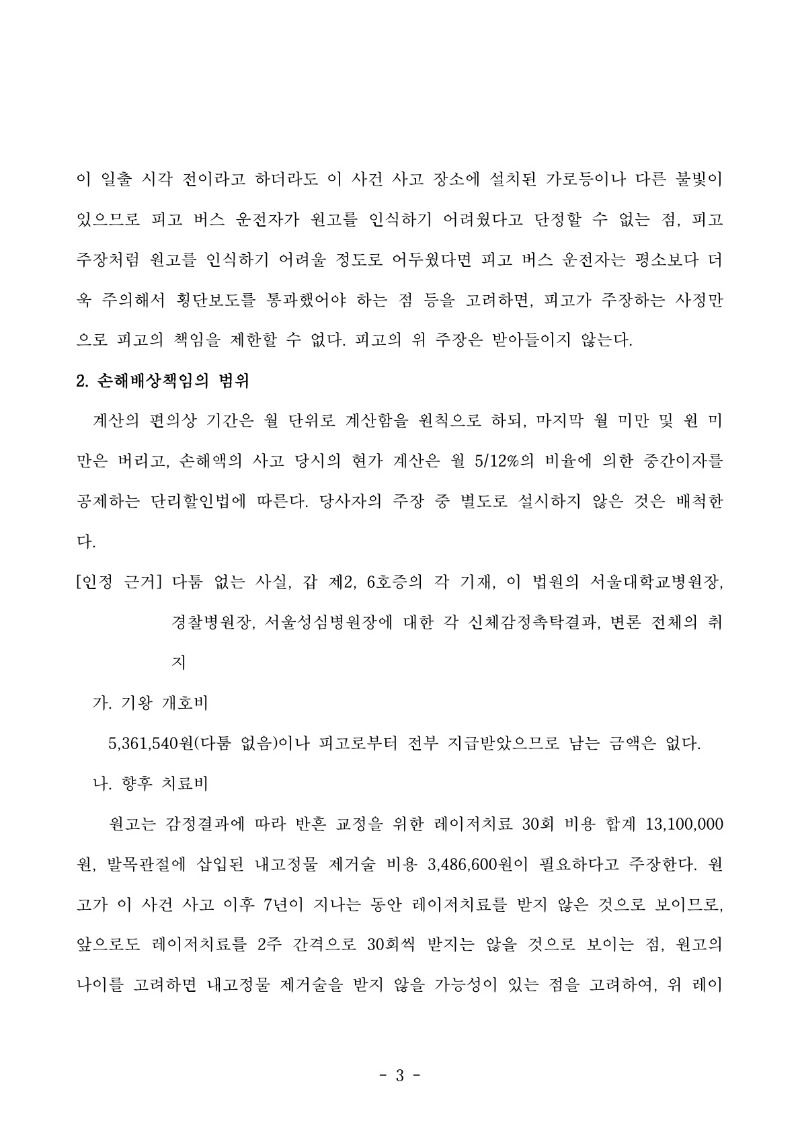 20251212 이승정 판결문(자동확인) 도달_3.jpg