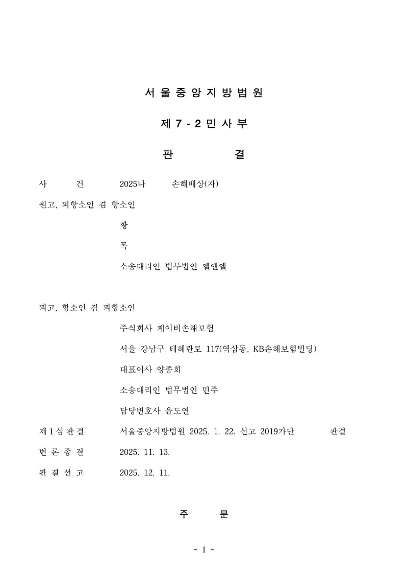 20251218 황석권 판결문 도달_1.jpg