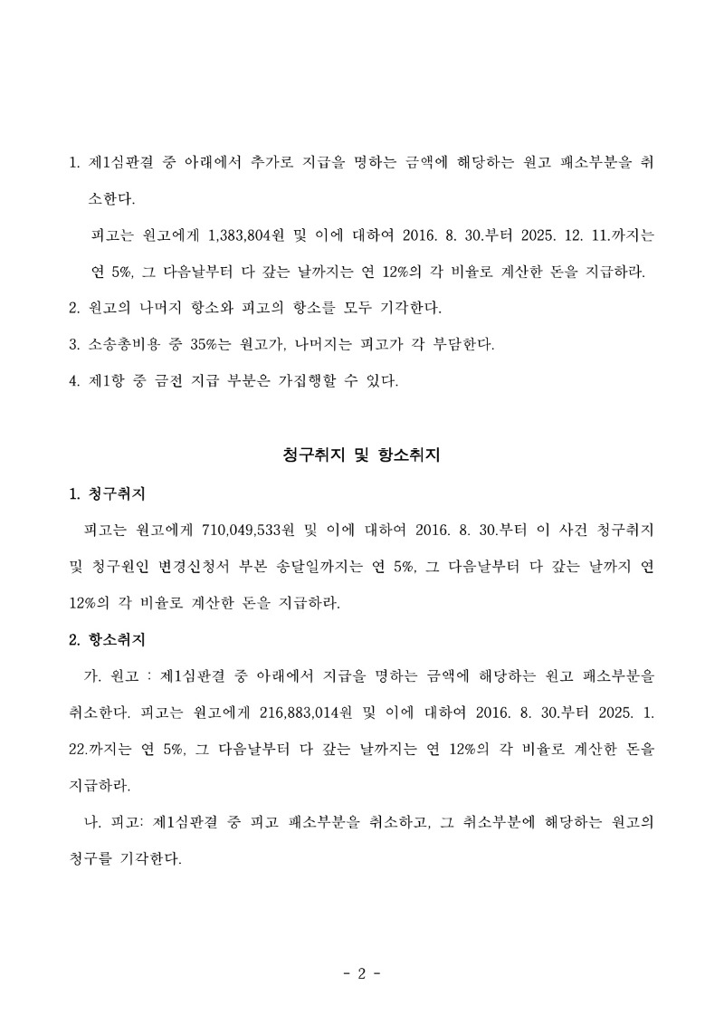 20251218 황석권 판결문 도달_2.jpg