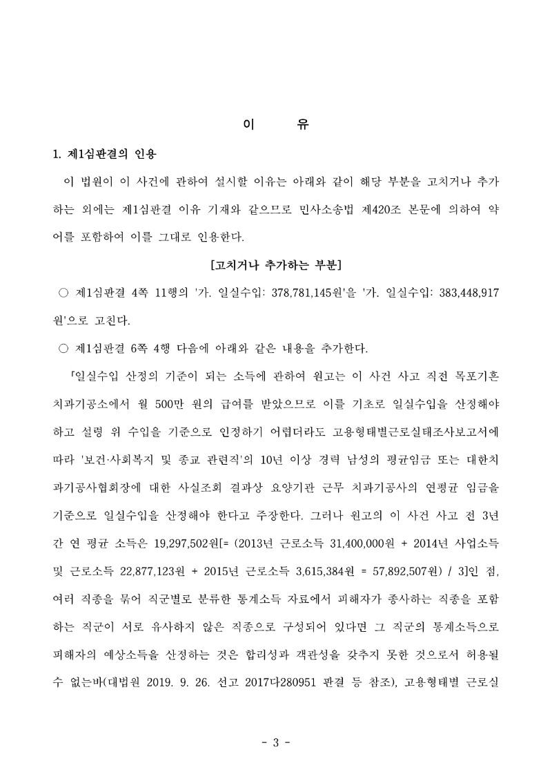 20251218 황석권 판결문 도달_3.jpg