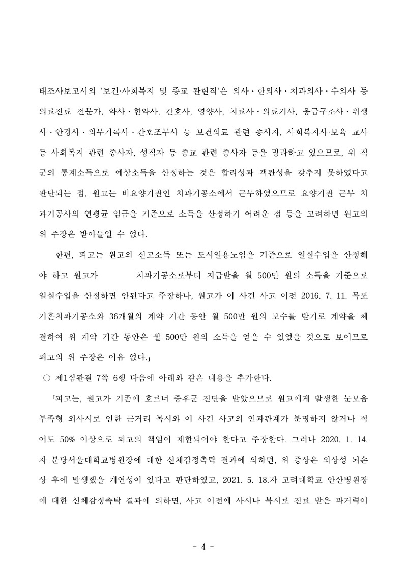 20251218 황석권 판결문 도달_4.jpg