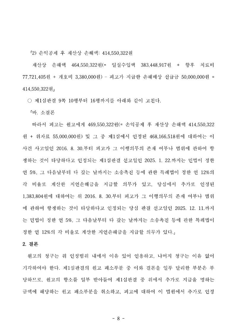 20251218 황석권 판결문 도달_8.jpg