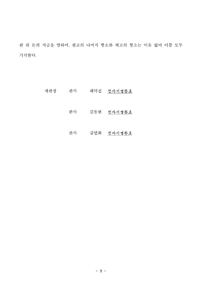 20251218 황석권 판결문 도달_9.jpg