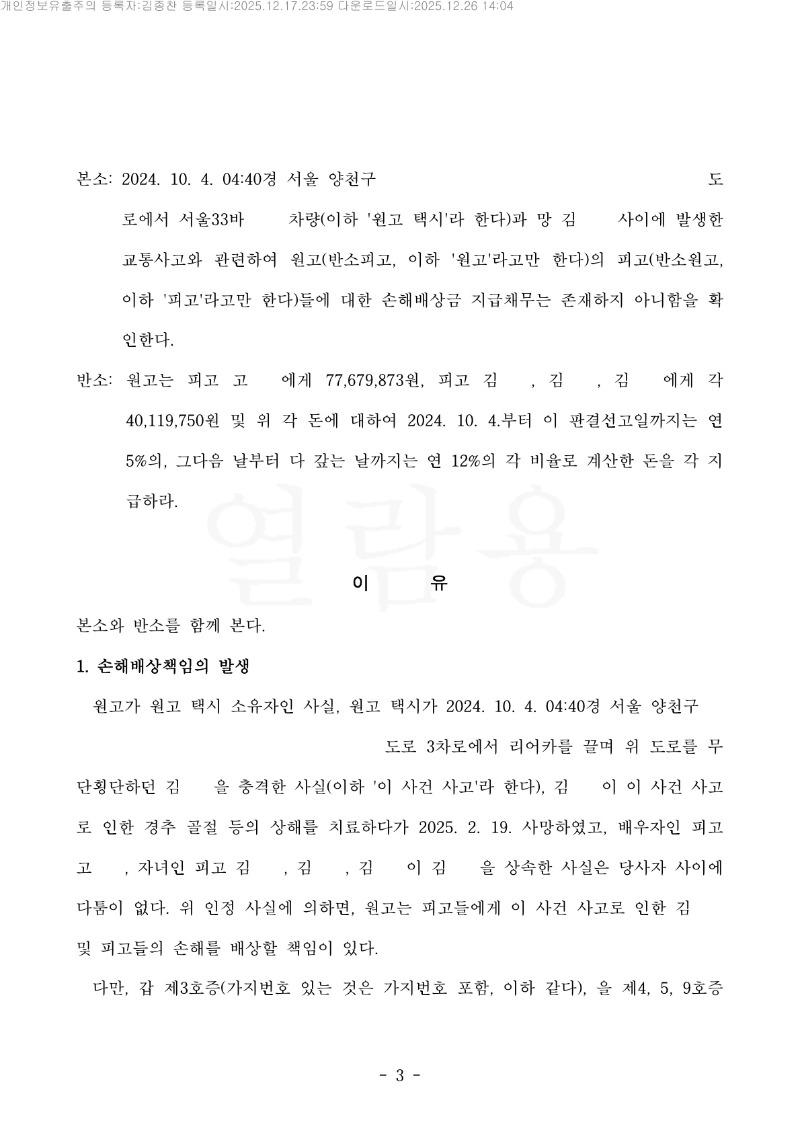 20251226 고이순외3 판결문(자동확인) 도달_3.jpg