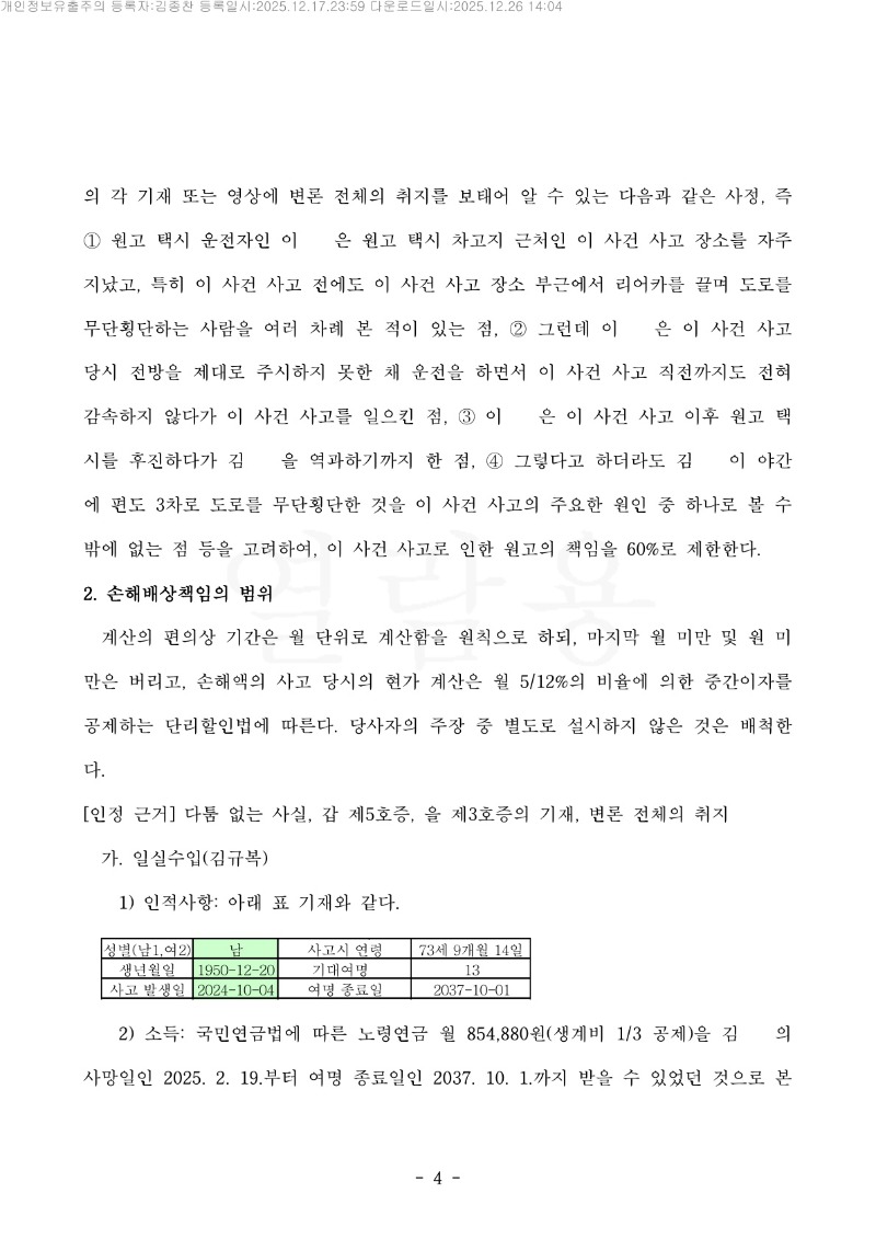 20251226 고이순외3 판결문(자동확인) 도달_4.jpg